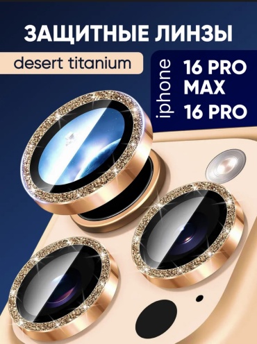 Стекло GLASS для Apple iPhone 16 Pro Max Стекло GLASS для Apple iPhone 16 Pro Max золотистый