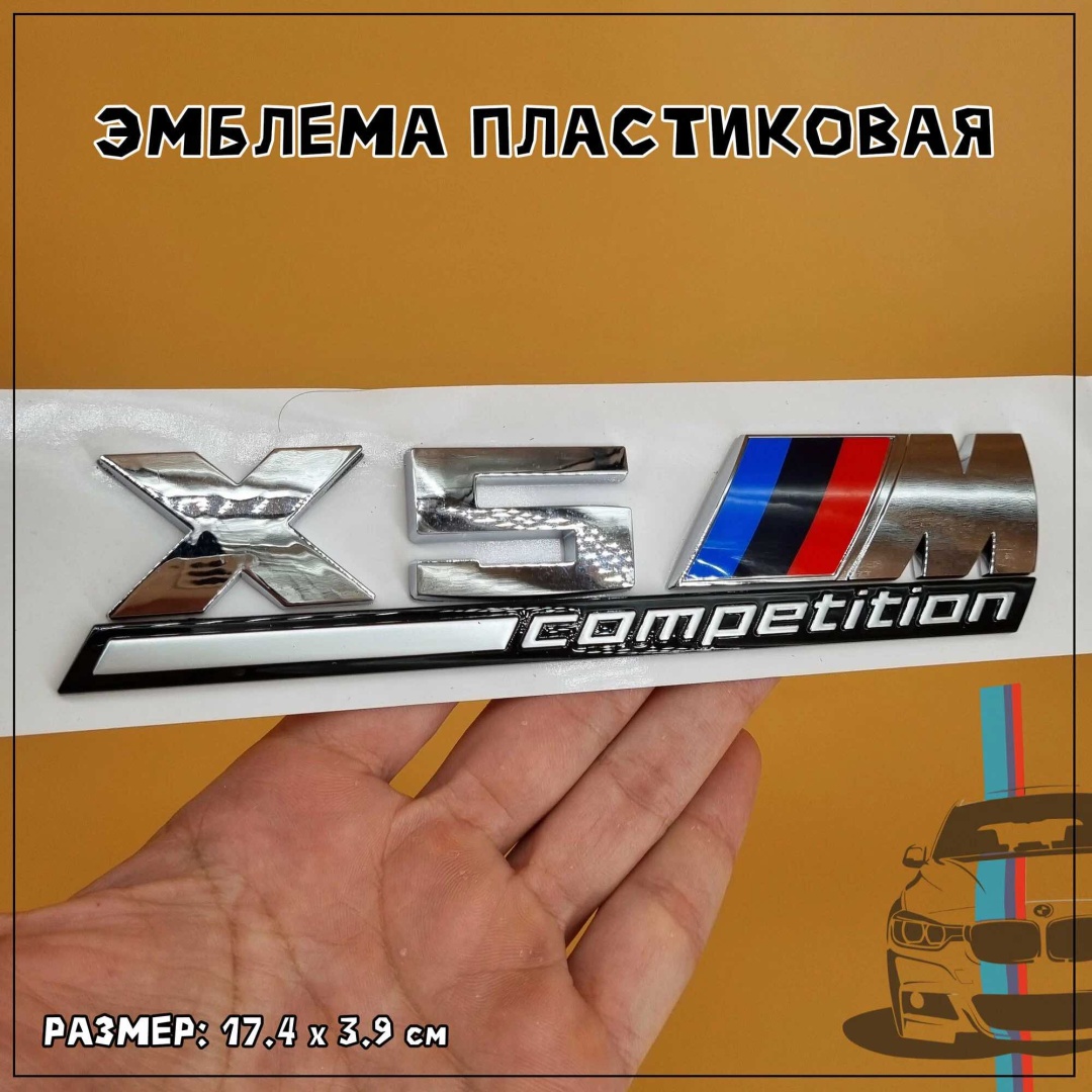 Эмблема 18334276_552019979 BMW X5