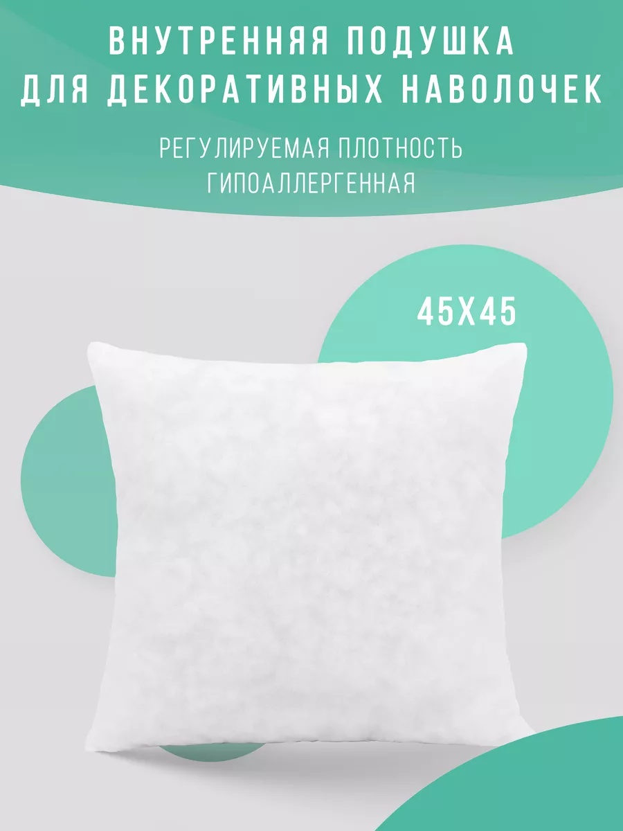 Подушка декоративная 45x45 см, на молнии