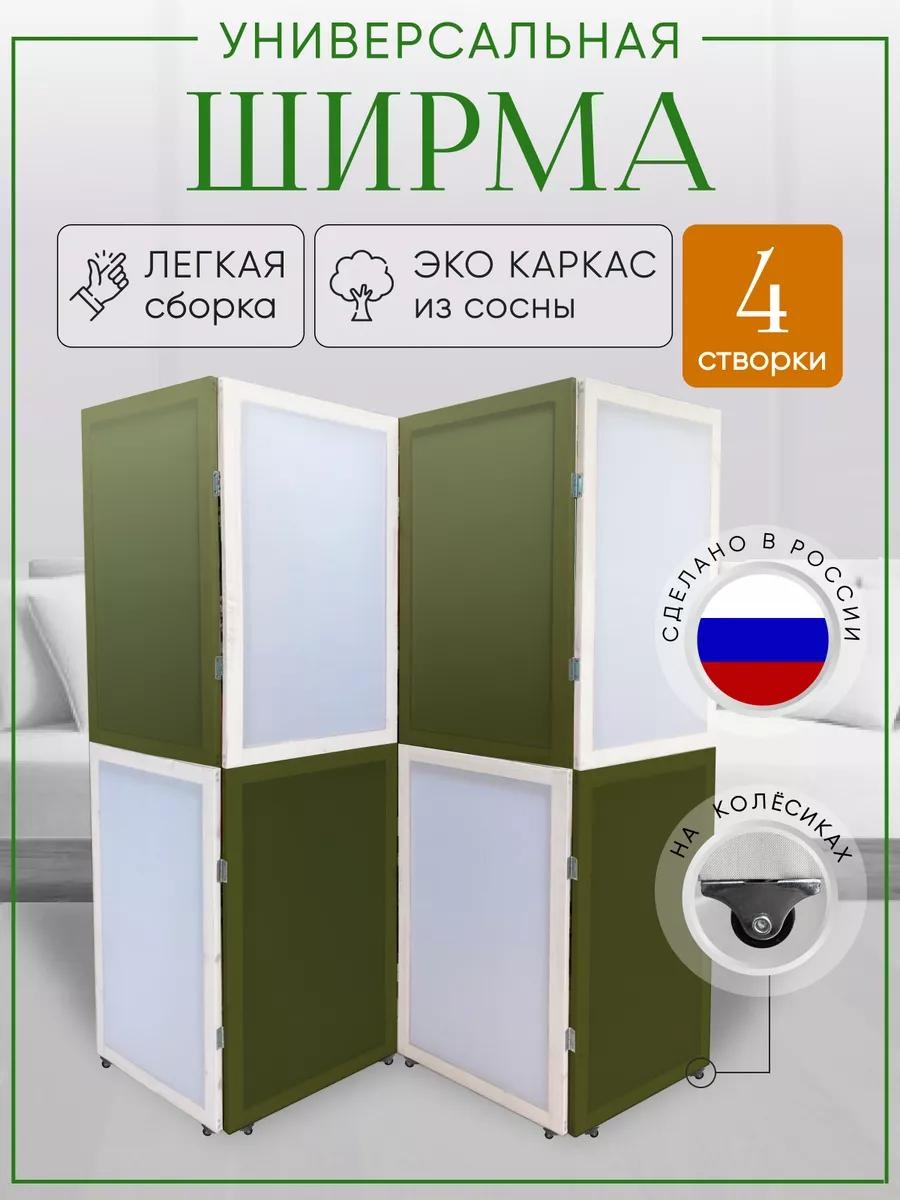 Ширма 1 секция Ширма 200x170 см, ткань