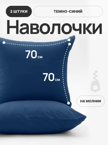 Наволочка My Cool Home 367432102ES 70x70 полиэфирное волокно, 1 шт