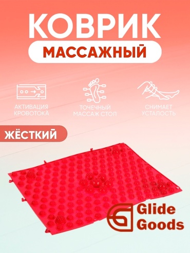 GlideGoods Коврик пластиковый красный надавливающий