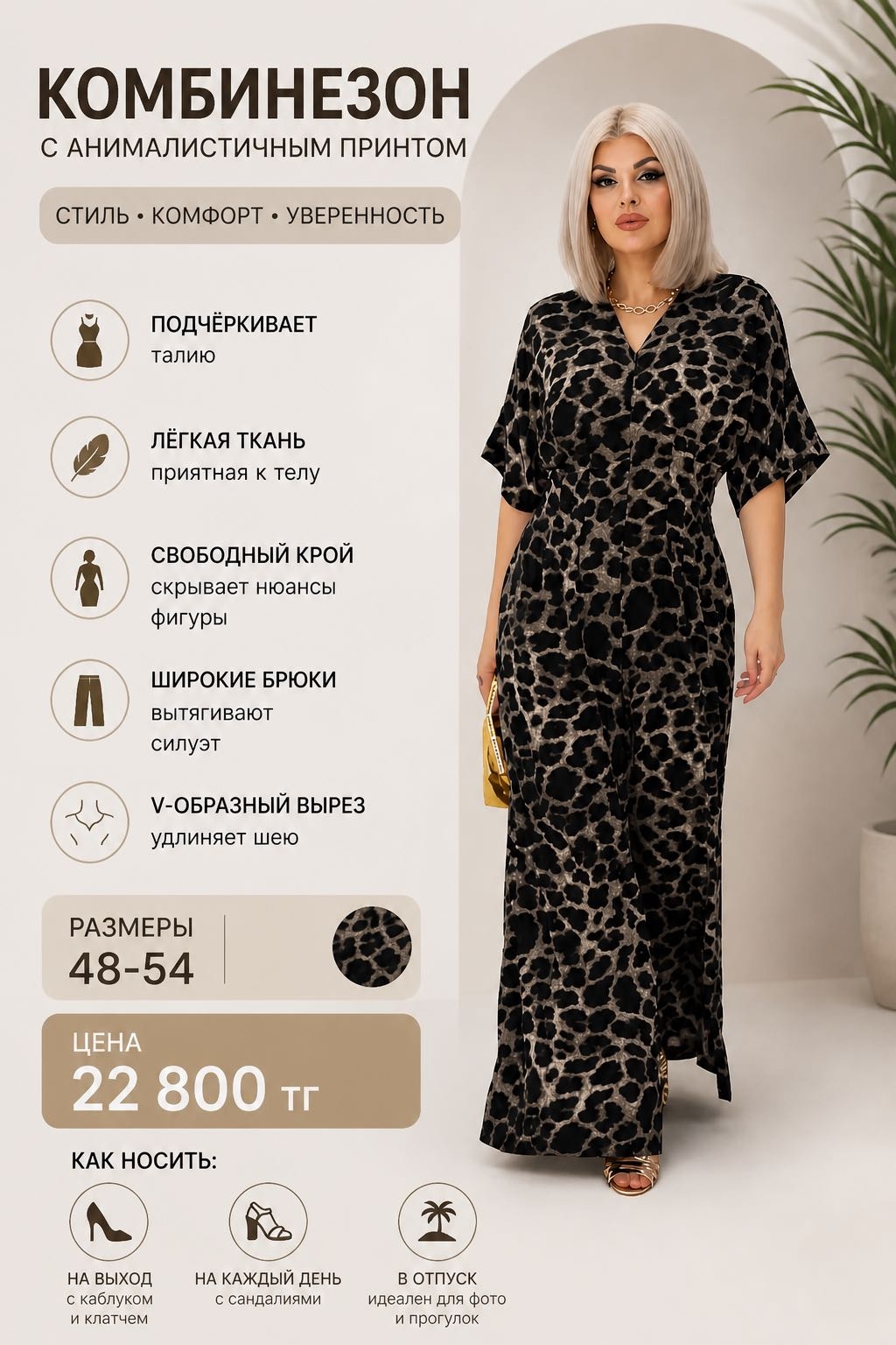 Комбинезон с брюками леопард