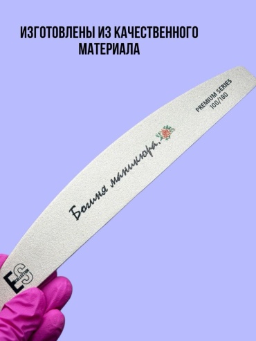 Profico маникюрная пилка, педикюрная пилка 100/180 1 шт