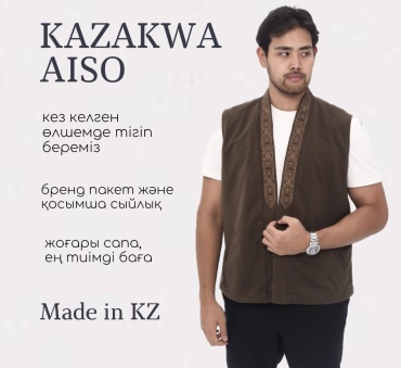 Национальный костюм Kazakwa Aiso коричневый
