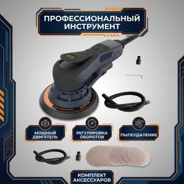 Шлифмашина эксцентриковая DLT max-XT R7303