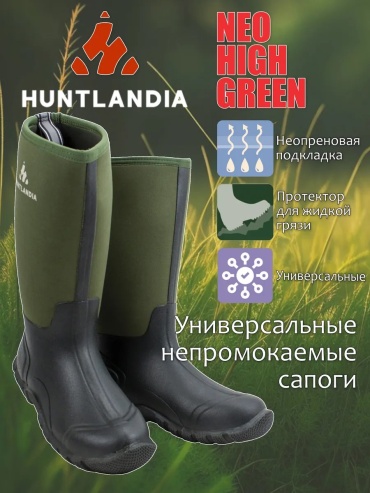 Сапоги HuntLandia 143037087 42