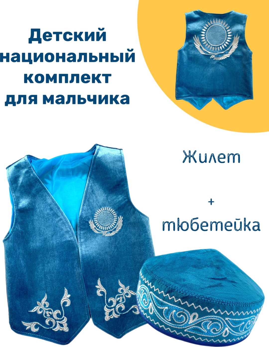 Национальный костюм Национальный костюм голубой