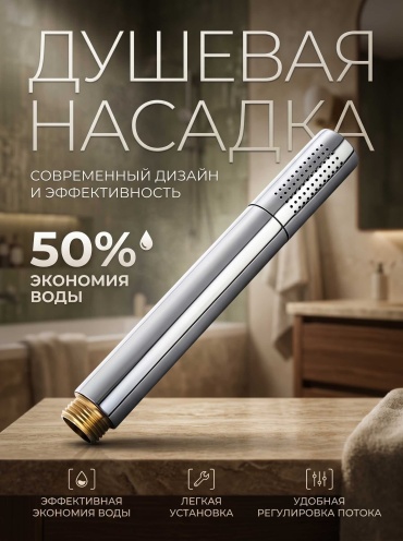 Лейка для душа (без шланга) 9908