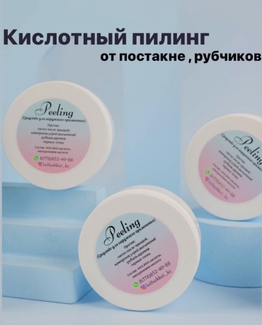 Boltushka1._kz пилинг Кислотный пилинг 130 мл