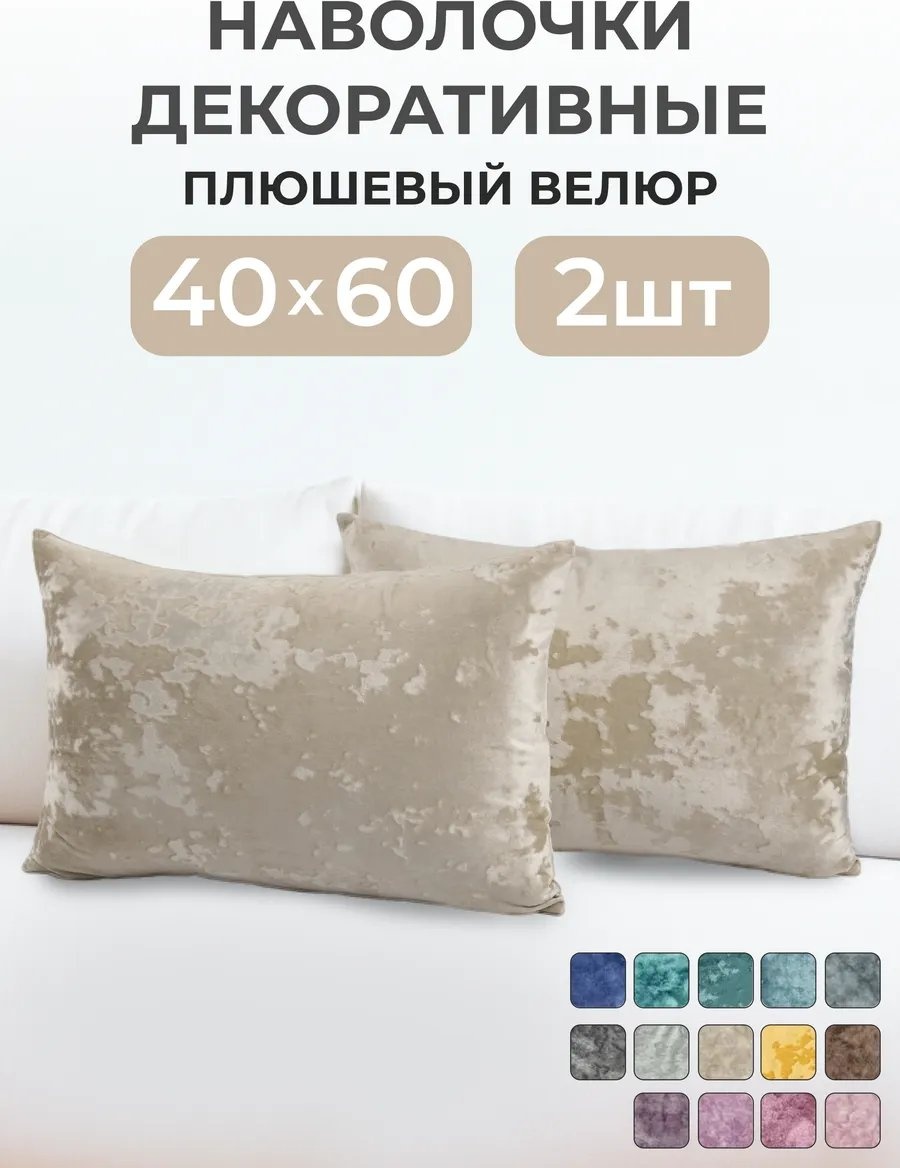Наволочка ZenginTex 214623553ES 40x60 велюр, 1 шт
