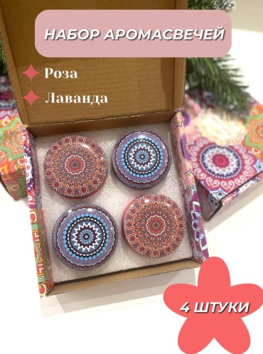 Ароматическая свеча Scented Candle 755654552 4 см, 4 шт