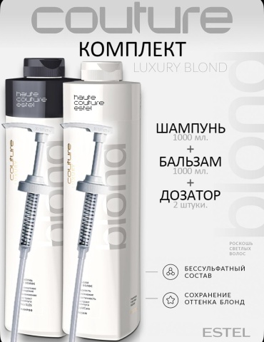 ESTEL PROFESSIONAL Couture luxury blond набор по уходу за волосами для женщин