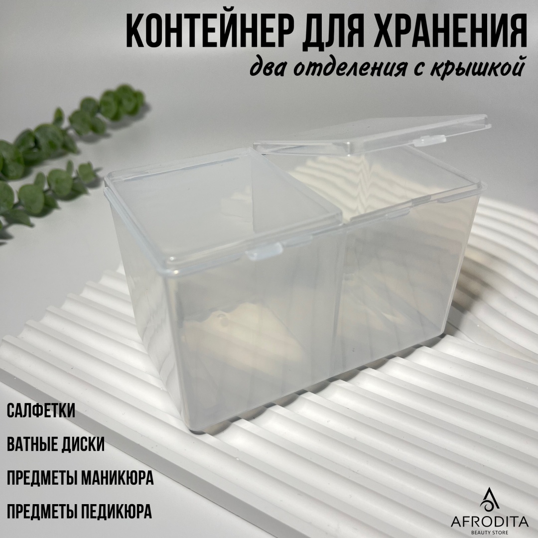 Afrodita органайзер пластик