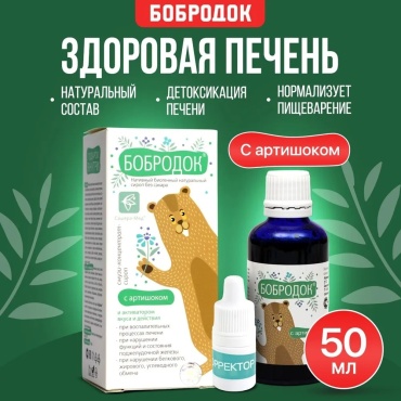 Сашера-Мед Бобродок сироп для печени и пищеварения с артишоком детский сироп 50