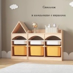 Стеллаж для игрушек деревянный