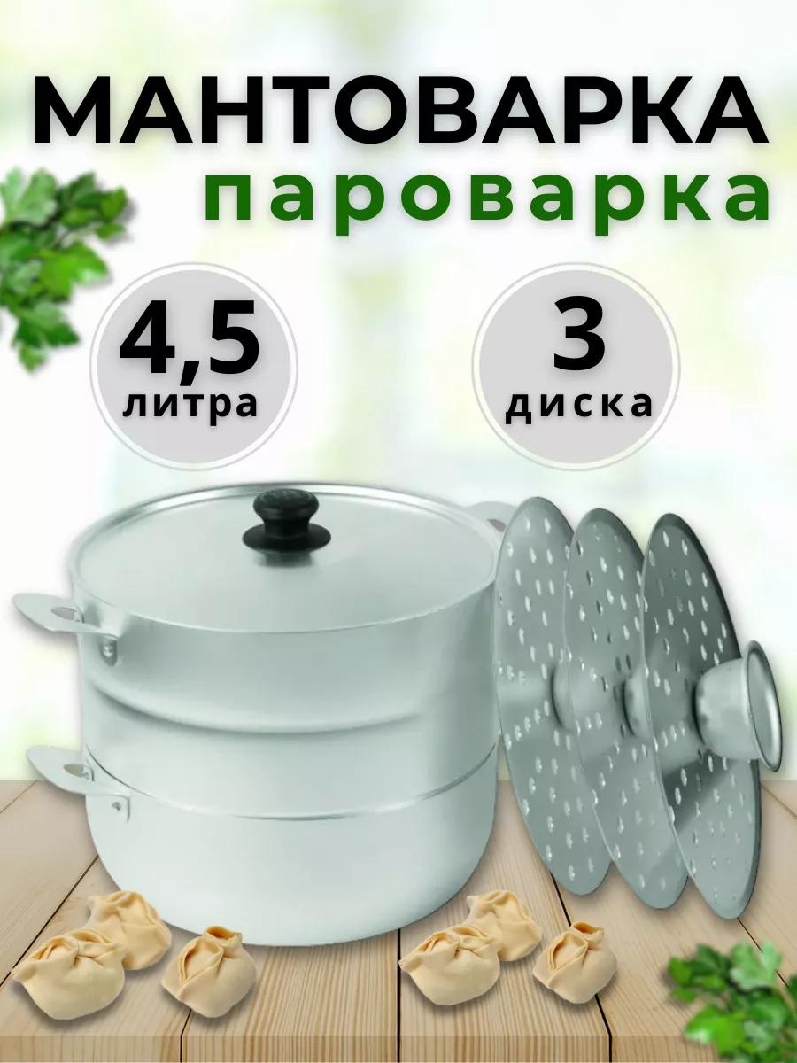 Мантоварка 5 л, нержавеющая сталь, количество ярусов: 3