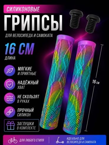 Грипсы MKALUX Грипсы K-8928 2.2 16 см