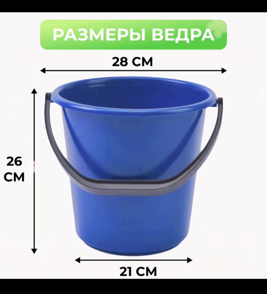 HOME ведро 92985 10 л