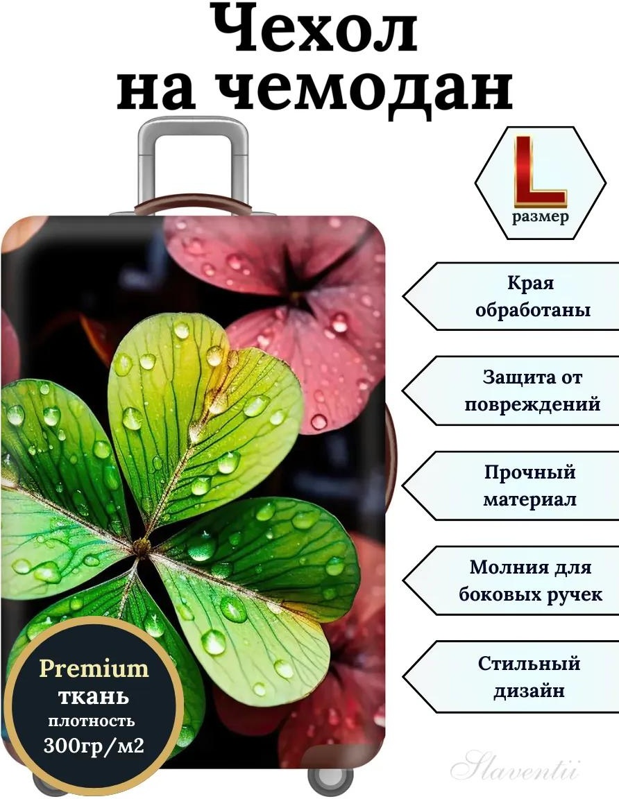 Slaventii маленький (до 40 л) красный