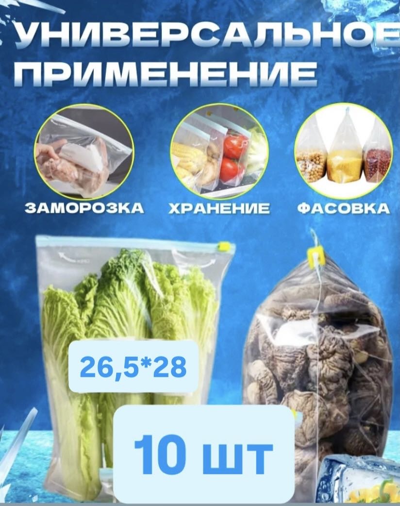 Пакет 110220764 для замораживания, для хранения продуктов