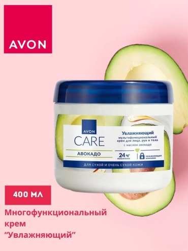 Avon CARE "Авокадо" крем для тела 400 мл