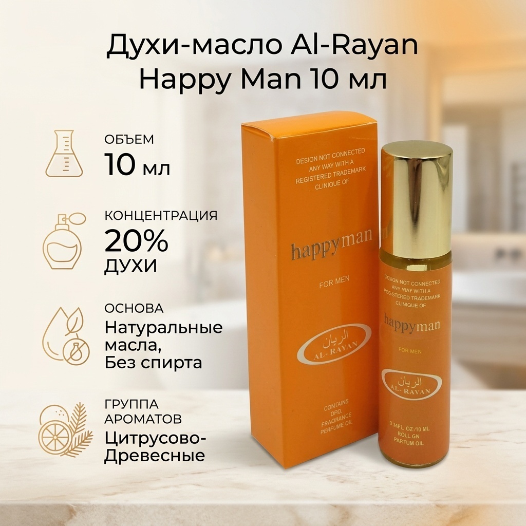 Al-Rayan Happy Man духи PARFUM 10 мл, для мужчин