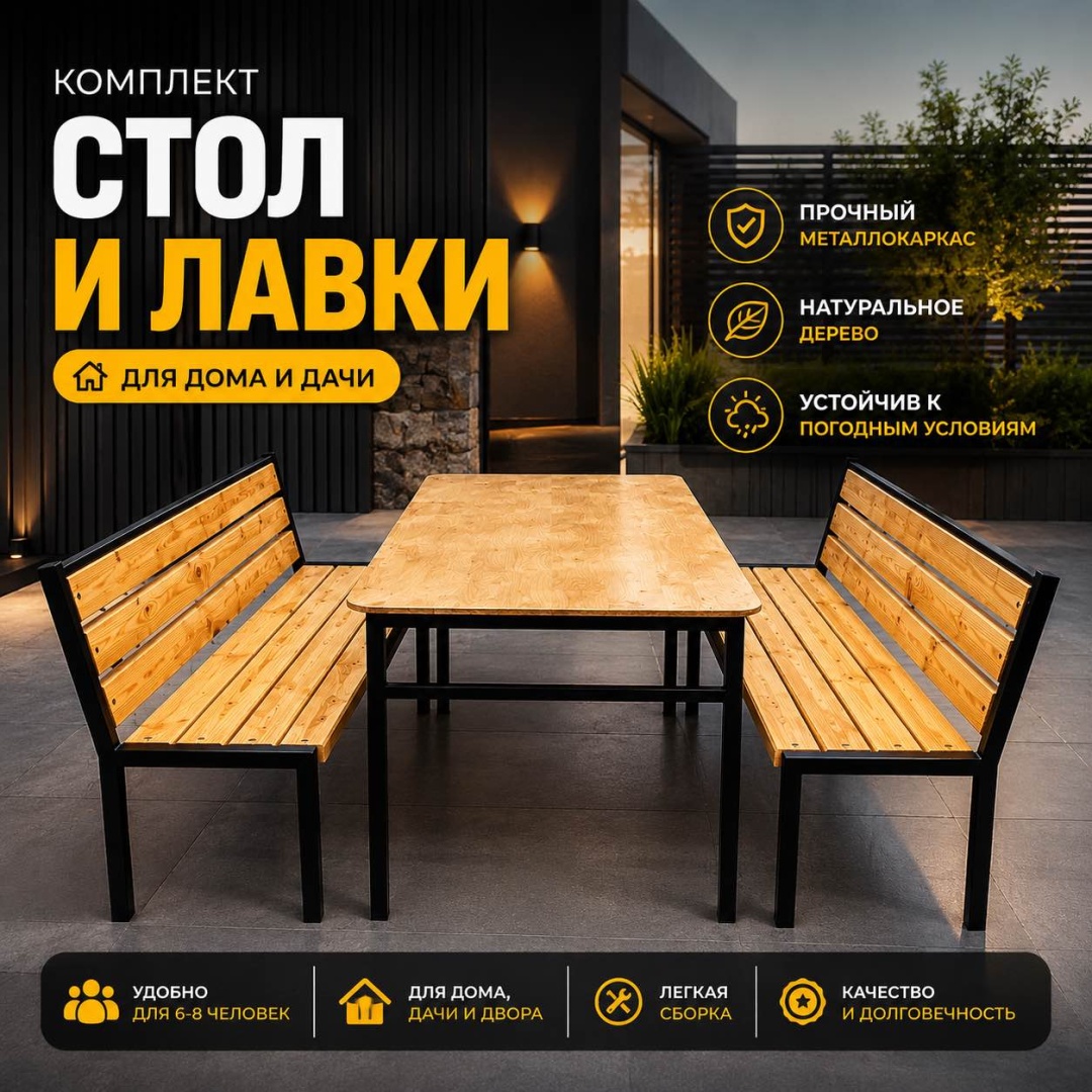Садовый стол 200х90х90 см, металл, массив дерева