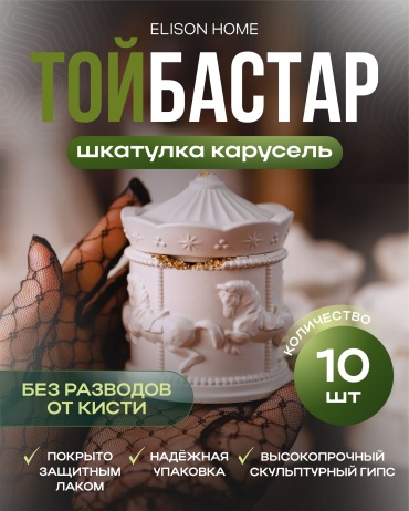 Набор бонбоньерок без наполнения 10 шт
