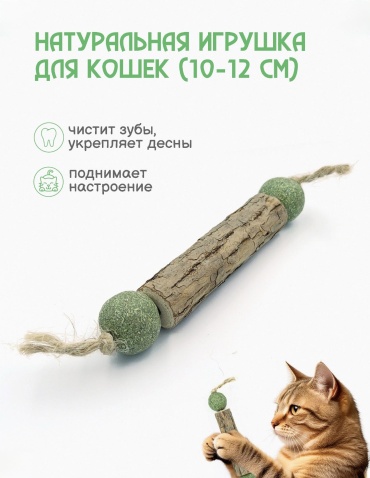 Homing игрушка мята, мататаби 20 г 1 шт