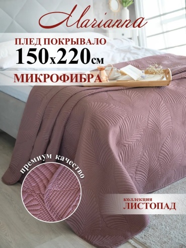 Покрывало Marianna 150х220 см, микрофибра, пурпурный, сиреневый, сливовый