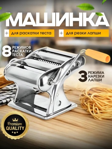 Лапшерезка AMIDI C14 механическая
