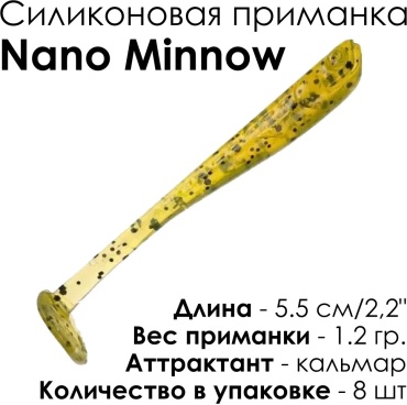 Мягкая приманка CF Nano minnow 2.2 22-55-16-6 8 шт 55 мм