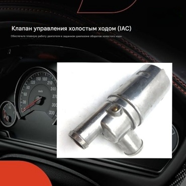 Регулятор холостого хода 037906457E