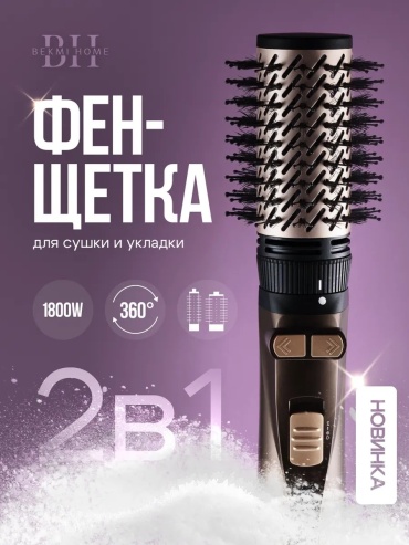 298084188 фен-щетка коричневый