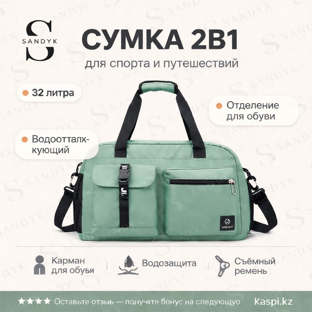 Сумка SANDYK оксфорд мятный 32 л
