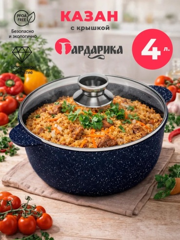 Казан Гардарика 4 л, алюминий