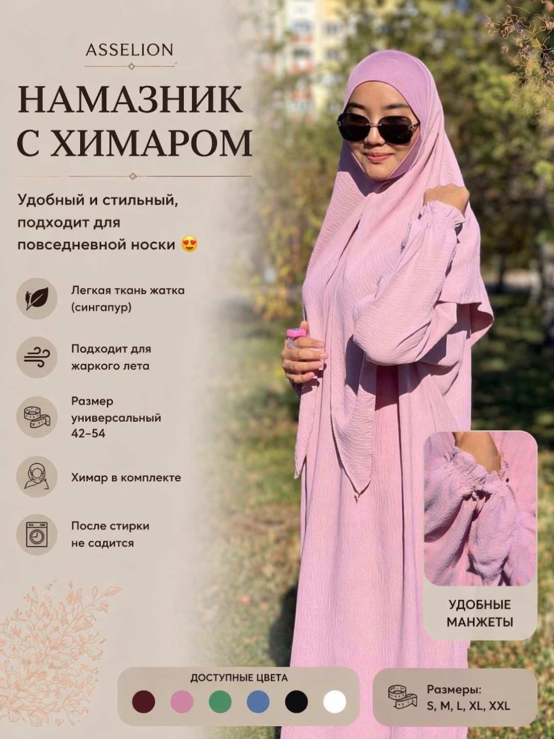 Намазник и абайя розовый