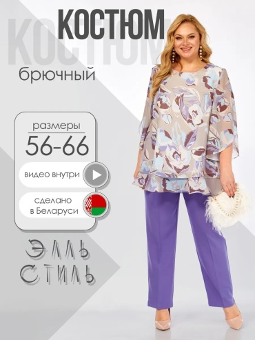 Костюм повседневный бежевый