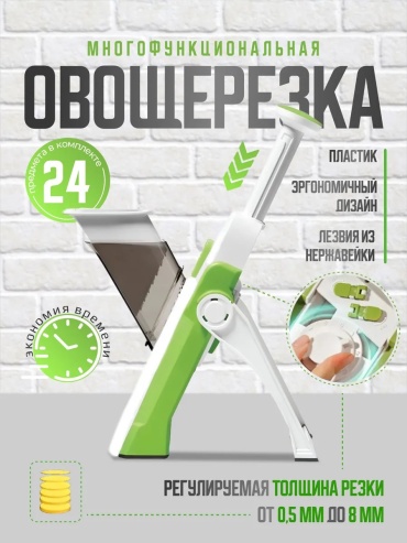 Овощерезка 612647323, нерж.сталь