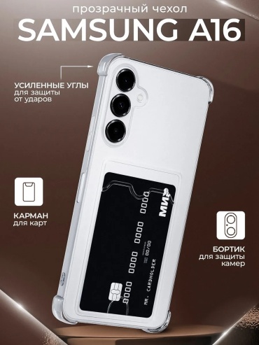 Чехол QazTech для Samsung Galaxy A16 прозрачный