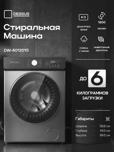 Dessus DW-601201G серый