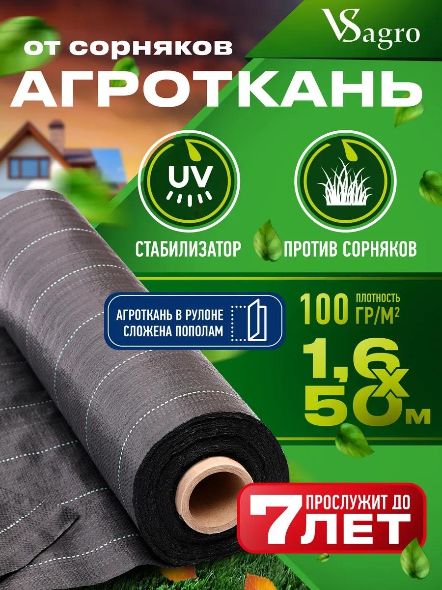 Укрывной материал rulon16x50, геоткань