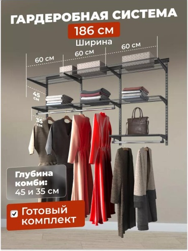 Гардеробная система для одежды металл, 186x45.35x125 см