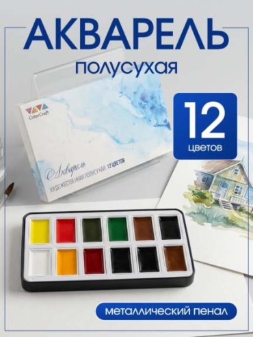 Краски акварельные 12 цветов, синий 12 шт 9 мл