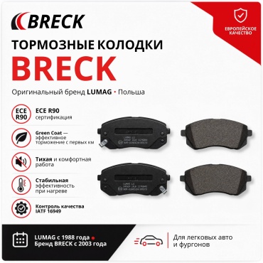 Колодки тормозные BRECK передние packaging