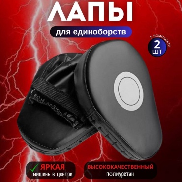 SPORT TIME Тренировочные лапы 223 черный