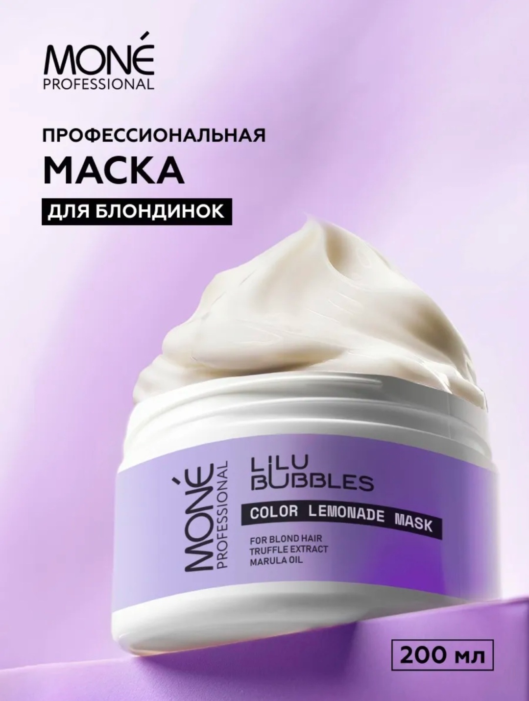 Mone Professional маска Color Lemonade 200 мл