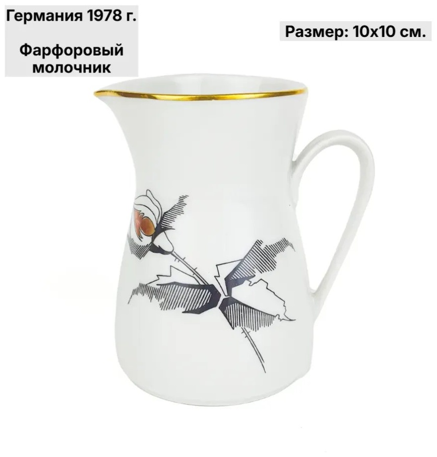 Молочник 962540296 1 шт, фарфор