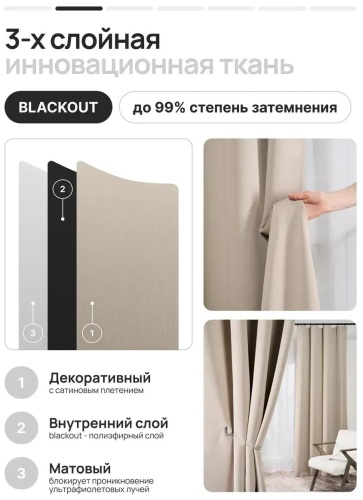 Шторы блэкаут 2 шт 150х270 см для гостиной и спальни